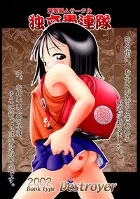 [Dokuritsu Gurentai (Bow Rei)] naho