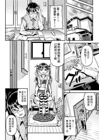 [Kinku] Mokkai suru no ? | 要不要再愛一次？ [Chinese] [Digital]