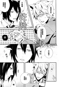 [inumog (Fujino, Marumo)] Shima Shima (Durarara!!) [Chinese]