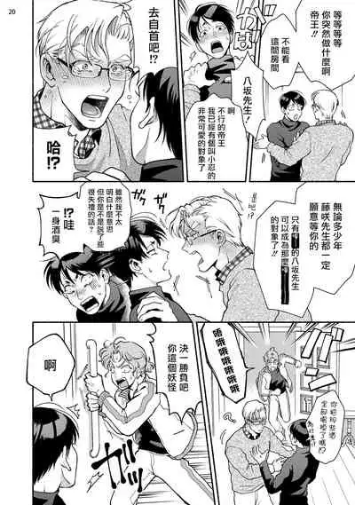 [Azuma Kaya] Fujisaki Shinobu wa Kaku Katariki 4 Yasaka Yuusuke to Himitsu no Heya | 藤咲忍如是说4 八坂祐介和秘密房间 [Chinese] [Digital]