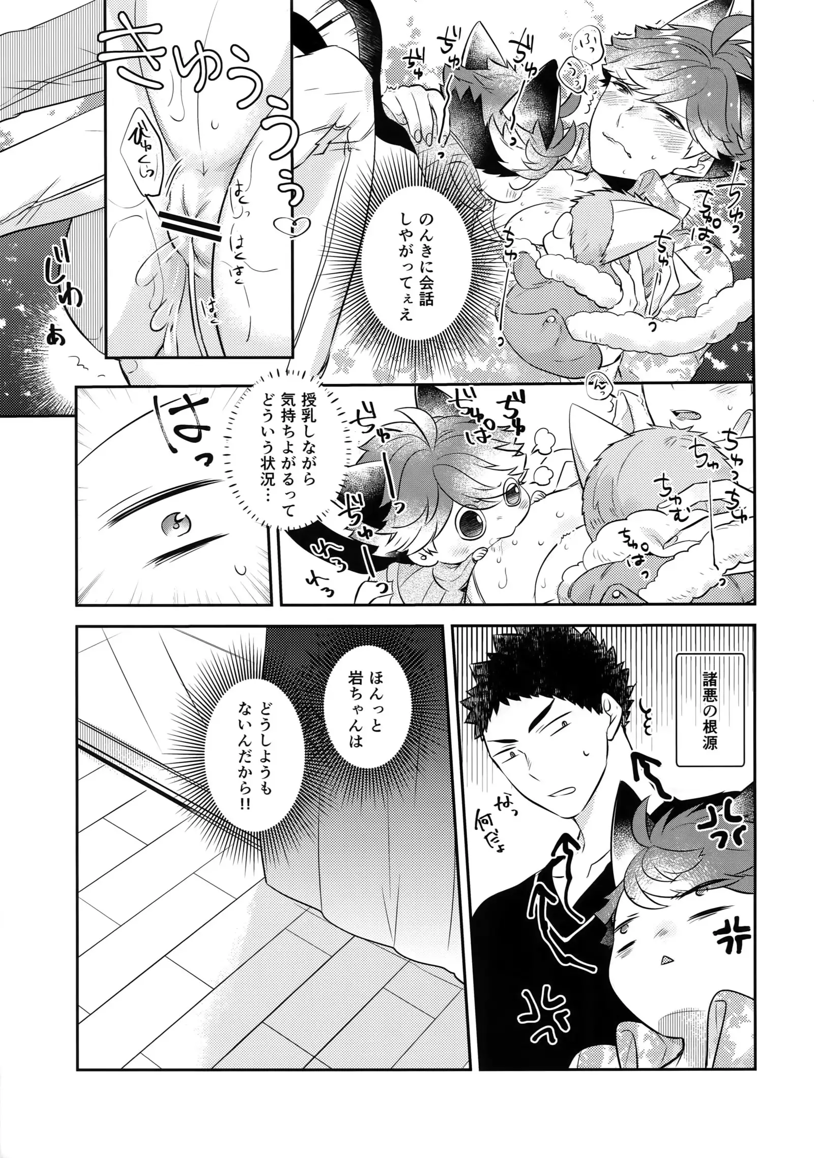 Iwachan no Neko ni Naritai 7