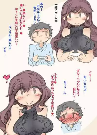 Oppai Onee-chan Shuurai!!