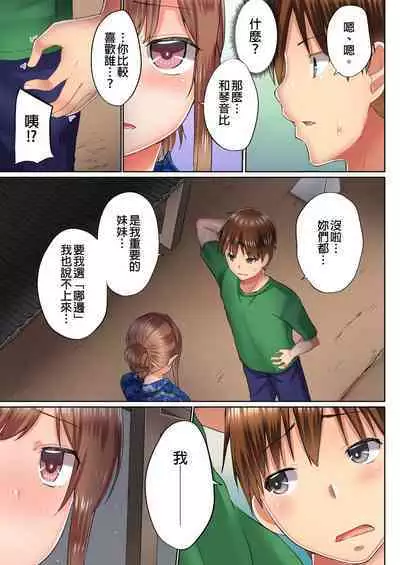 [Kaiduka] Jitsu wa Ima Haittemasu.... Ofuro de Onii-chan no Katai Are ga... | 在洗澡時哥哥的那個…堅挺的東西正在我的裡面… Ch. 1-29 [Chinese]