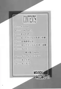 (CR33) [Studio BIG-X (Arino Hiroshi)] Mousou Mini Theater 11 (Sister Princess)