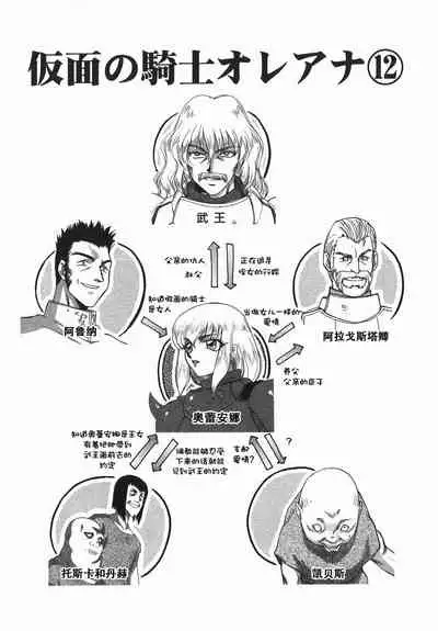 [Taira Hajime] Kamen no Kishi Orleana Kouhen [Chinese] [流星汉化]