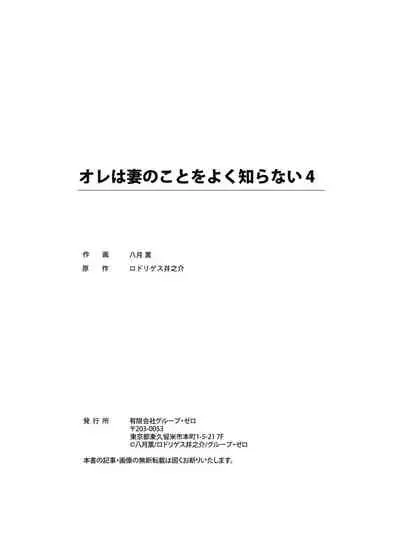 [Hazuki Kaoru] Ore wa Tsuma no Koto o Yoku Shiranai 1-12