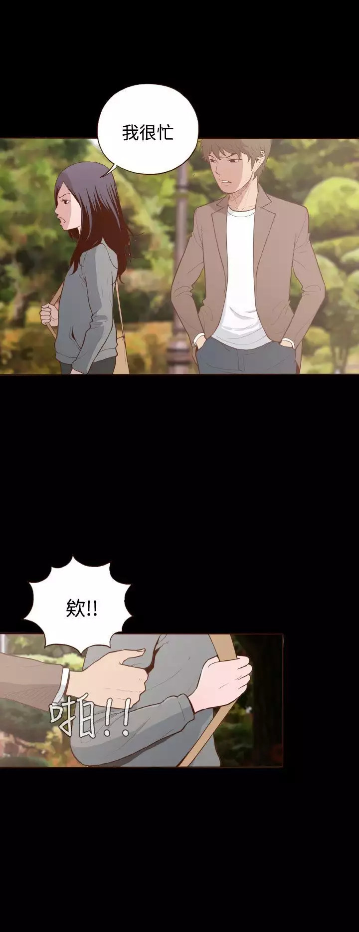 中文韩漫 無法隱藏 Ch.0-9