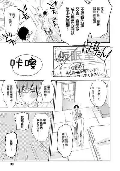 [Kirima Moccori] Sensei to Joshu no Renai Do Sukutei! | 教授与助手的恋爱度测定！ 1-4 [Chinese] [拾荒者汉化组]