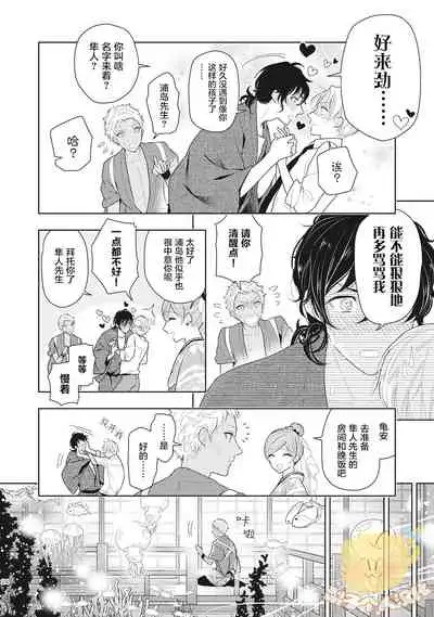 koi seyo sennen neat | 恋爱吧千年尼特 第1话