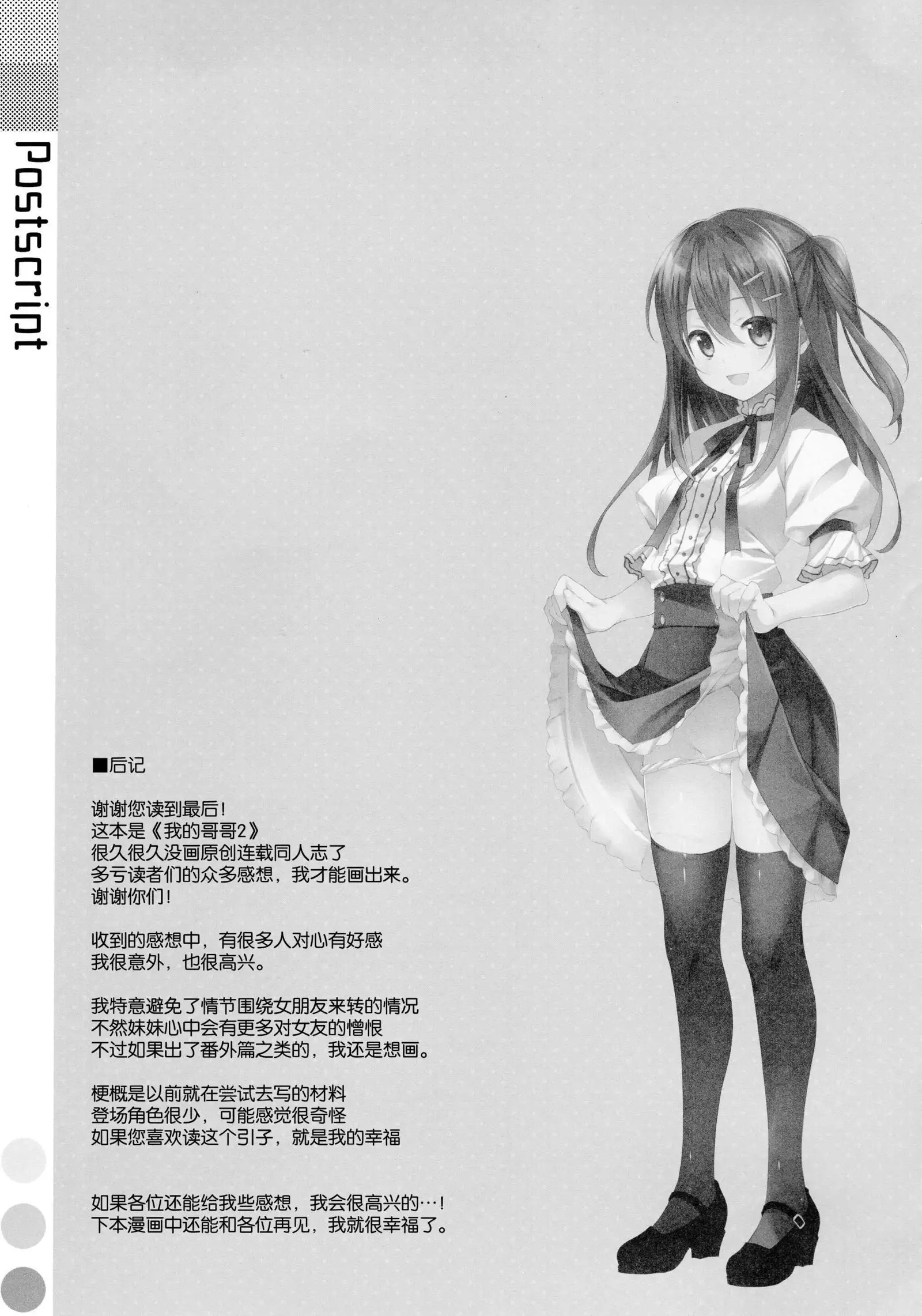 Watashi no, Onii-chan 2 | Mi hermano mayor 2