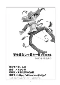 [Okashi Tai (Kin no Tamamushi)] Sao o Nigirasha Nipponichi!! Don Tsuki Hen (Tsurikichi Sanpei) [Digital]