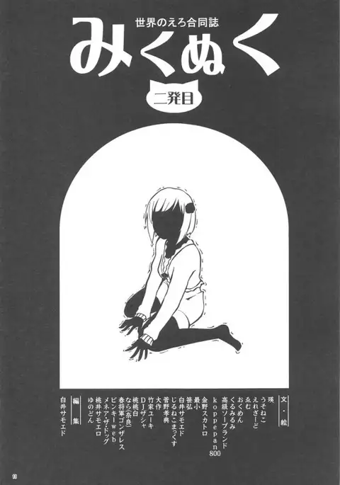 [Buranko Shinshi Mikunyan de Nukunyan Nihatsume