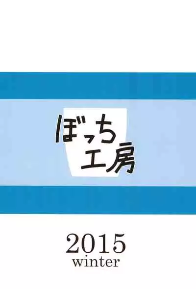 Chino-chan no Seieki Rennyuu Milk Cocoa