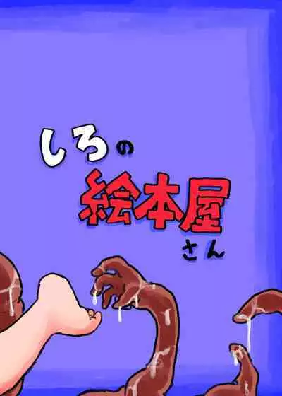 Mahou Syouzyo ga Syokusyu ni Kusugura Reru hon