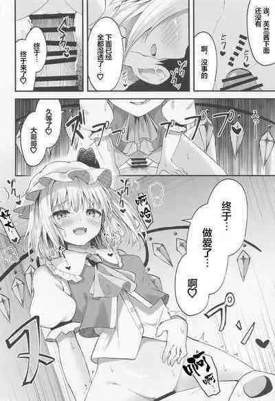 Sakusei Little Flan-chan