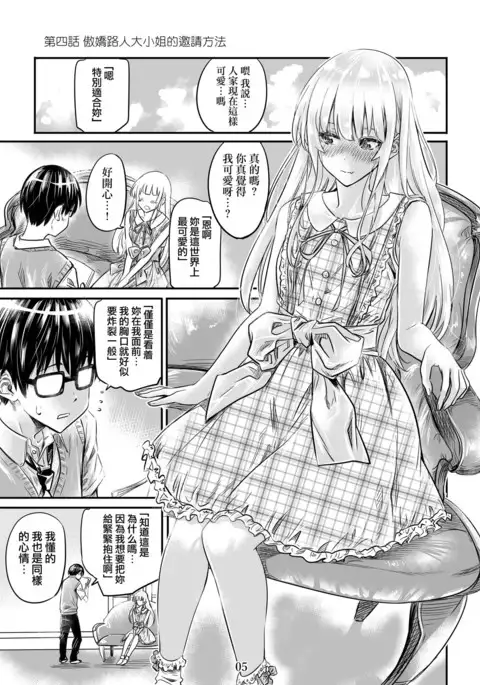 Saenai Heroine Series Vol. 4 Saenai Tsundere Ojou-sama no Sasoikata