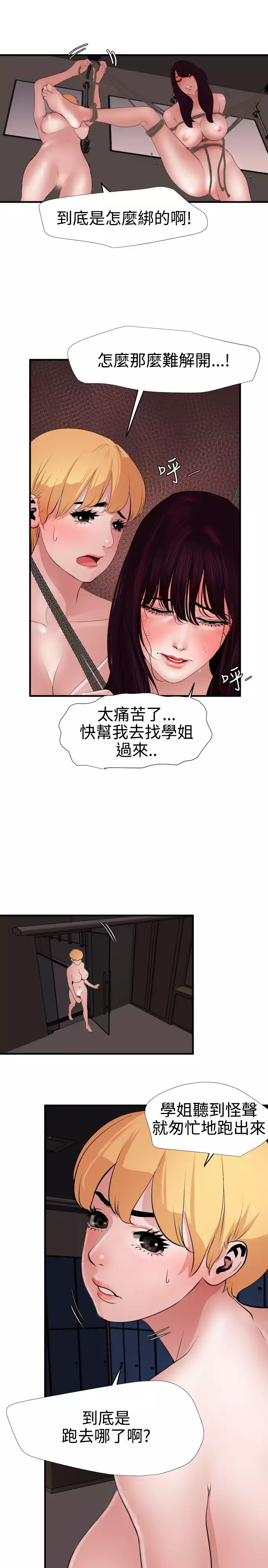 Desire King 欲求王 Ch.41~47