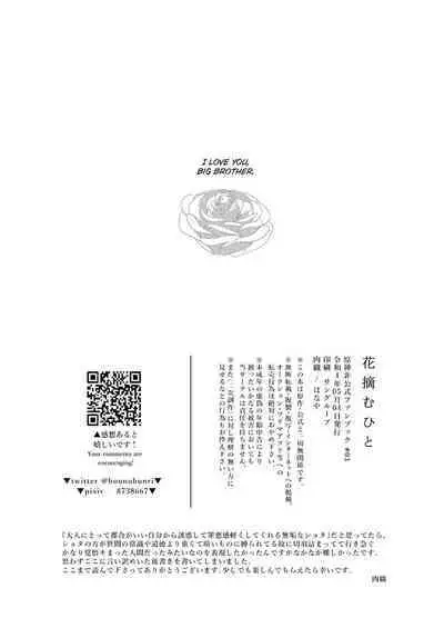 Hanatsumu hito | Person who picks flowers