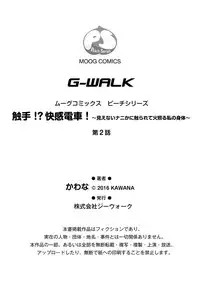 [Kawana] Shokushu!? Kaikan Densha! ~Mienai Nanika ni Sawararete Hoteru Watashi no Karada~ Ch. 2 [Digital]