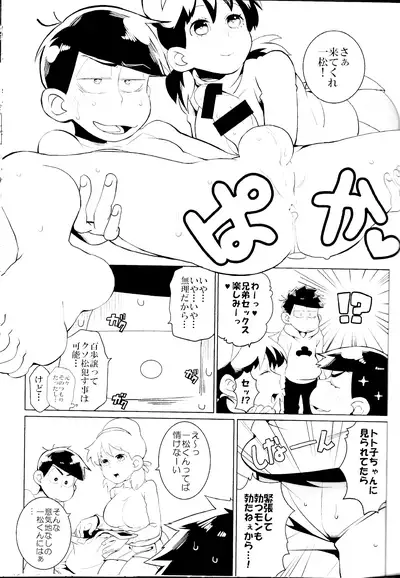 Karamatsu-kun o Motto Kawaiku