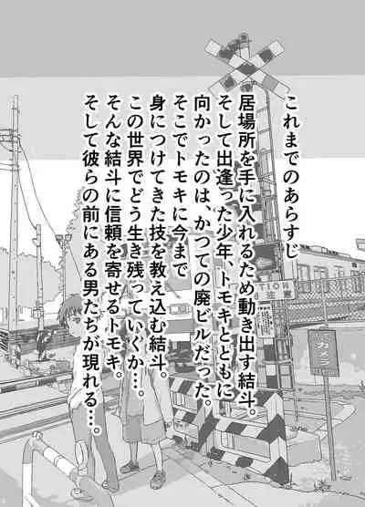 Ibasho ga Nai node Kamimachi shite mita Suterareta Shounen no Ero Manga Ch. 12