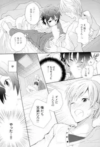 [Sakaki Tsui] Otouto Shikake no Honey Trap - Lovely Younger Brother Honey Trap