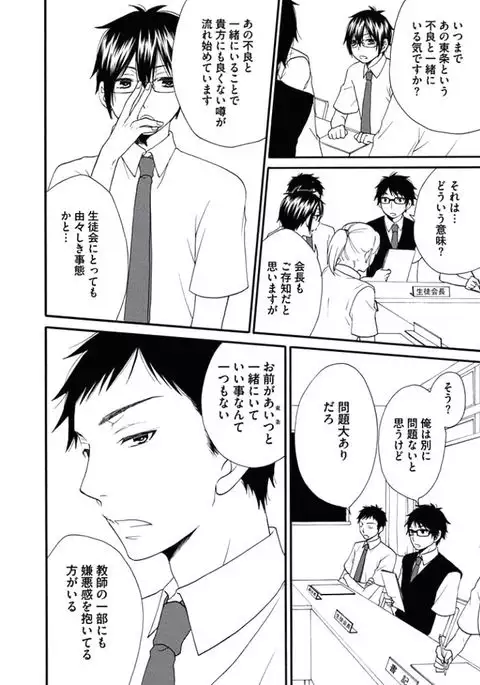 Otokonoko Queen wa Seijoui ga Nigate!?