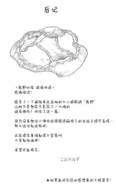 Kumano Dam, Naminami to.