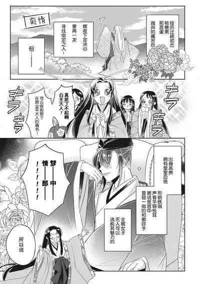 [Hana maruko] Sen koi ~ Chitose ni hitori no bishōjo ni tensei shitanode miyabina ikemen to koi shimasu! | 千恋 ~转生为千年一遇的美少女恋上风雅美男子！~ 1-3 [Chinese] [莉赛特汉化组]