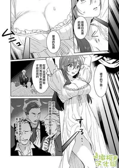 enshou shi ta ra to koushaku you no ai sa re shou dorei ni na ri ma shi ta|转生之后成了被抖S侯爵宠爱的性奴隶