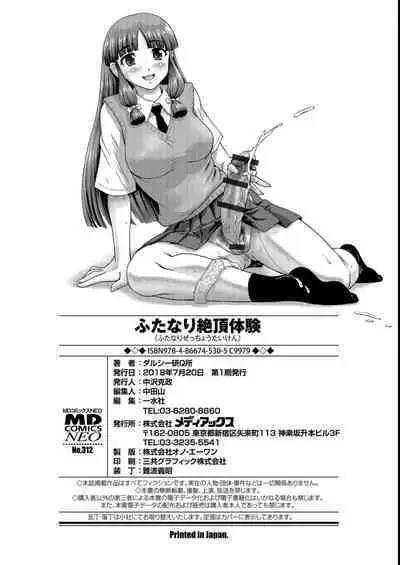 Futanari Zetchou Taiken