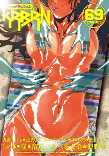 COMIC KURiBERON 2018-07 Vol. 69