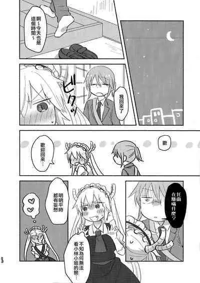 [Usabarashi (Usako)] Kobayashi-san to Tohru-san Kobayashi-san-chi no Maid Dragon Sairokushuu | 小林與托爾 小林家的龍女僕再録集 (Kobayashi-san-chi no Maid Dragon) [Chinese] [EZR個人漢化]