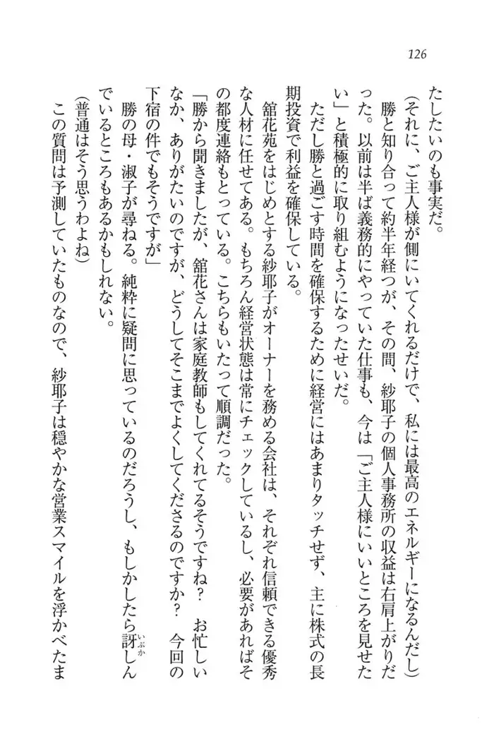 もっとメイドなります!