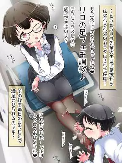 Seifuku OL ni fuma re chau ~tsuRiko senpai wa ashi koki jōzu