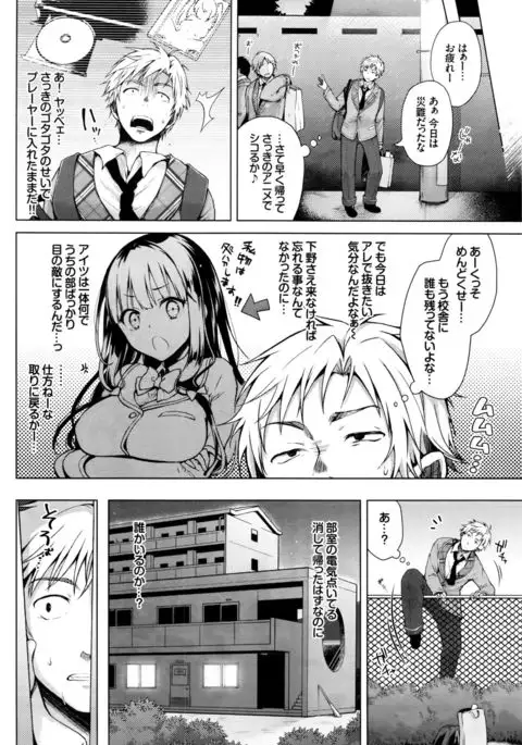 Majimena Aitsu ni Ani Ken no Ore ga Oshiete Yareru Koto Sono 1-2