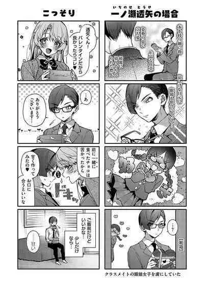 Bokutachi wa oneechan no toriko