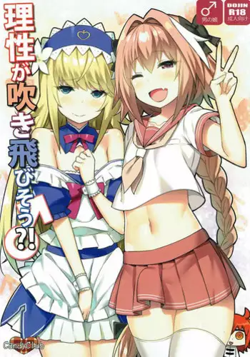 (C92) [Candy Club (Sky)] Risei ga Fukitobisou?! (Fate/Grand Order)