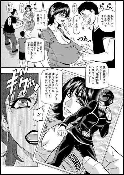 Shuugou seyo! Drift V