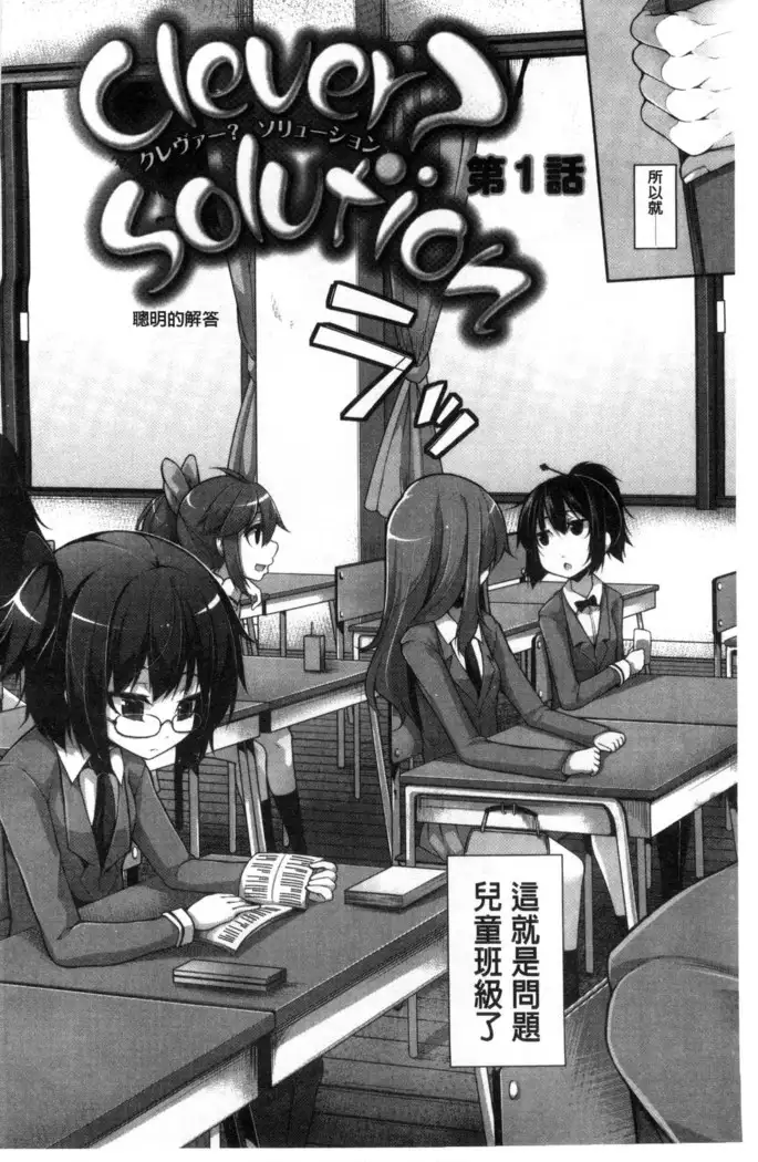 Clever？ Solution chinese