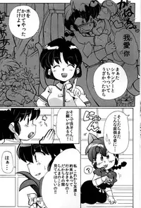 (C82) [Marin (Suzusato Rinka, mage)] Doujouyaburi no Kata wa Katteguchi e Omawari Kudasai. (Ranma 1/2)