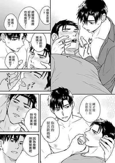 [Michi] Ore wa Omae no Ushi Janai! | 我不是你的牛! Ch. 1-6+番外 [Chinese] [拾荒者汉化组] [Digital]