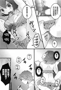 [Nagata Maria] Totsuzen onnanoko ni nattanode, ore no oppai monde mimasen ka? 5 [Chinese][祐希堂漢化組]