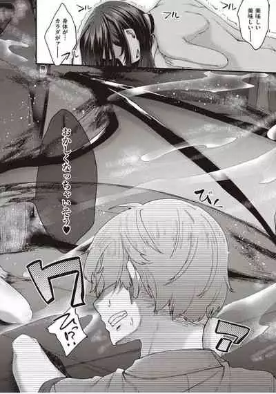 [Shiramizu Mizuchi] Boku to Succubus to Kashita Itoshi no Bousai to no Kyuusei Seikatsu [Digital]