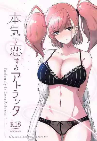 Honki de Koi suru Atlanta - Seriously in Love Atlanta