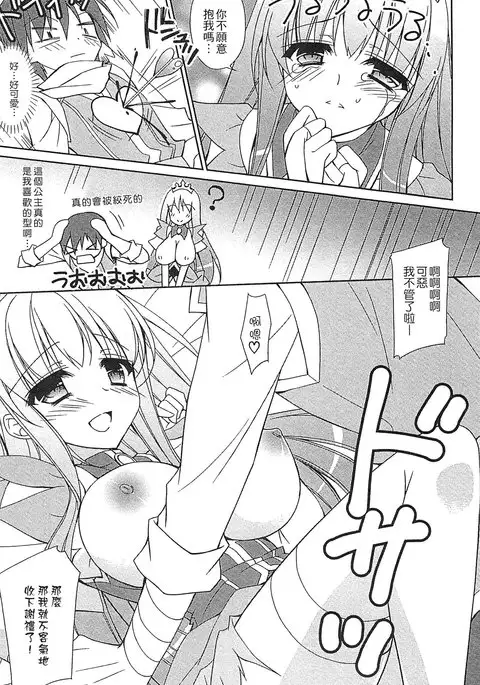 えろひめっ! 好色公主