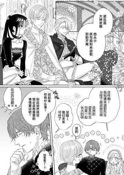 Ai ga Omoi Kishi Koushaku wa, Tsuihou Reijou no Subete o Ubaitsukushitai. | 骑士公爵爱意深重，想要索取放逐千金的一切。 1-18