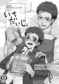 [Aida. (Shimajirou)] "Ichidaiji."