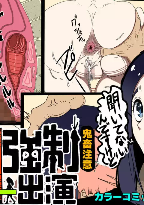 AV Kyousei Shutsuen - Kuroi Nichijou -