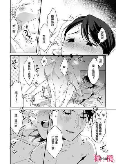 [ natuo tunao] syokorabu】 sindou kun ha to ri atuka i tyuui。 ～ kouhai ga seiteki sugi te koma xtu te masu!?～01-05｜进藤先生请小心轻放。 ～后辈性欲太强让我很困扰！？～01-05[中文] [橄榄汉化组]